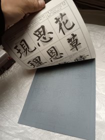 名家名帖名家毛笔水写字贴 柳公权楷书