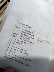 全国硕士研究生入学考试中医学试题丛书 中医诊断学试题