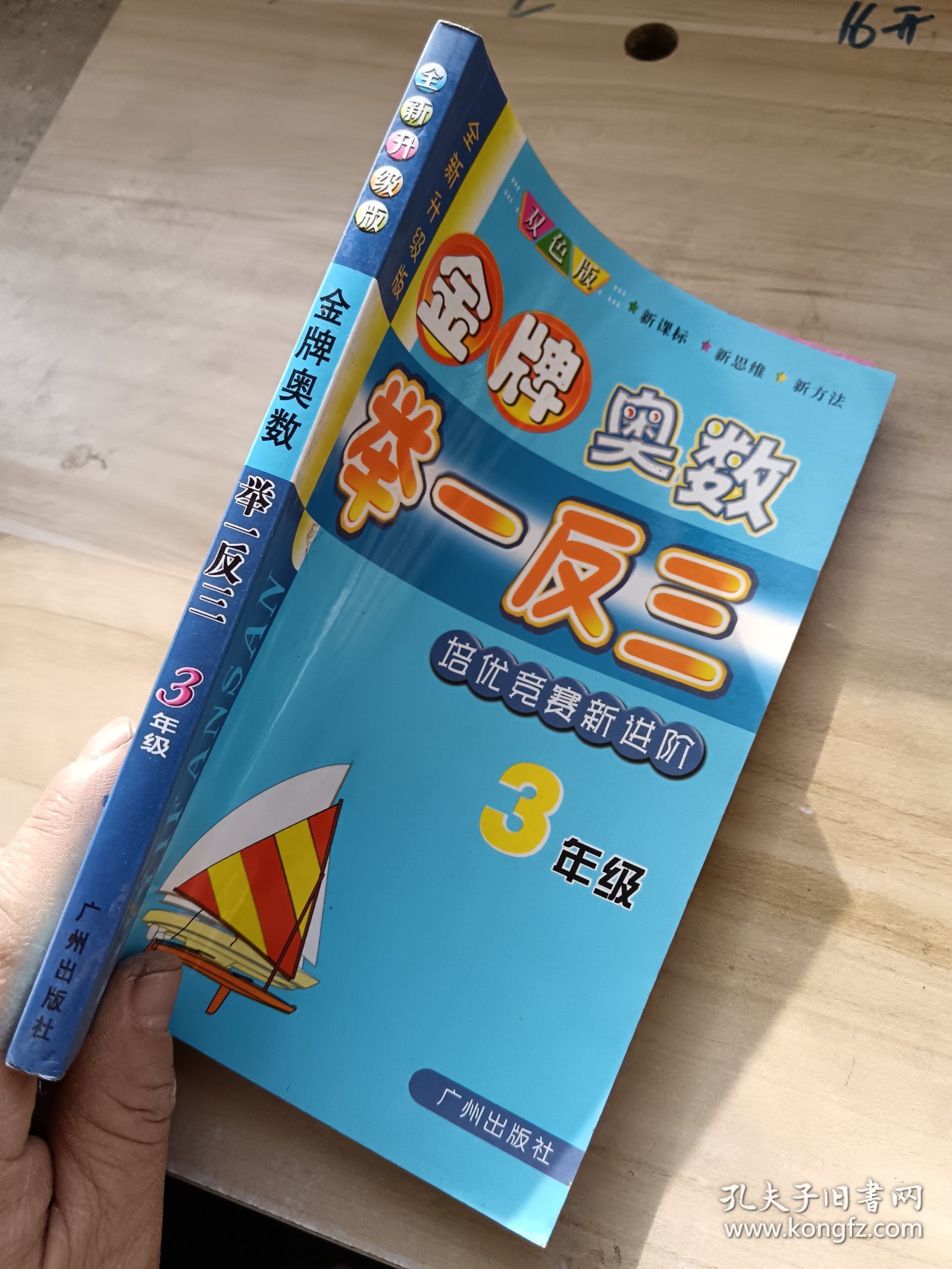 金牌奥数举一反三 培优竞赛新进阶 三年级