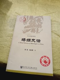 婚姻史话