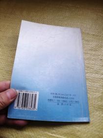 九年义务教育五年制小学试用课本 自然 第八册