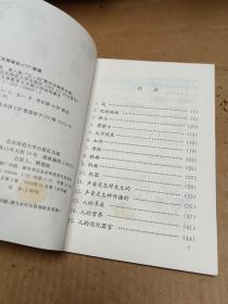 九年义务教育五年制小学试用课本 自然 第八册