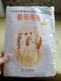 义务教育音乐课程标准实验教科书 教师用书（简线通用）四年级7 书+磁带 光盘