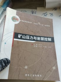矿山压力与岩层控制