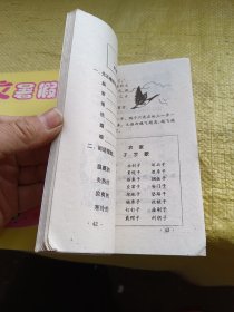 九年义务教育五年制小学 语文暑假作业 三年级