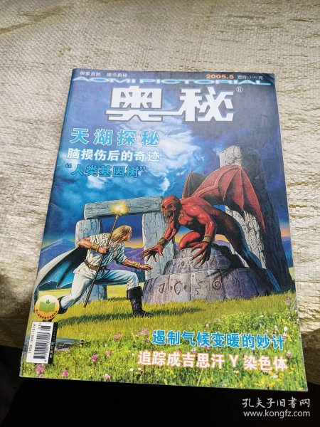 奥秘2005.5