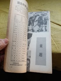 体育博览1988年第9期  有订眼