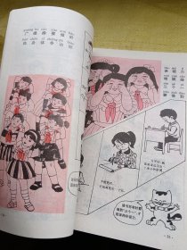 怎样做个好孩子