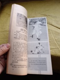 体育博览1988年第8期  有订眼