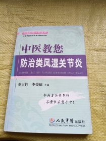 中医教你防治类风湿关节炎