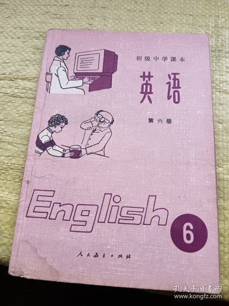 初级中学课本 英语 第六册