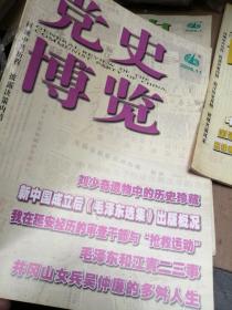 党史博览2008年第5、7、8、9、11期   5本合售