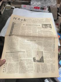 河南日报1987年9月4日