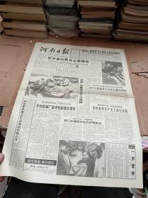 河南日报1997年5月25日  4版