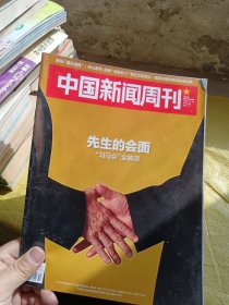 中国新闻周刊2015年第42期