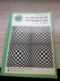 电视机原理及电路分析 下册