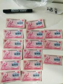 河南省流动粮票 伍市斤 1972   15张合售