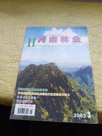 河南林业2003年第3期