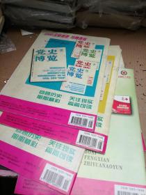 党史博览2008年第5、7、8、9、11期   5本合售