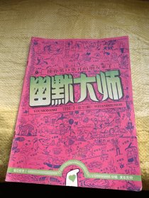 幽默大师1994年第3期