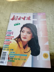 妇女生活1997年第1期