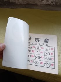 学前课堂 学拼音