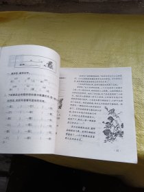 九年义务教育五年制小学 语文暑假作业 三年级