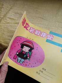 九年义务教育五年制小学 语文暑假作业 三年级