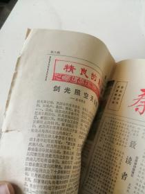 秦俑 1985年5月   报纸