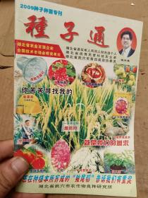 种子通 2009种子种苗专刊