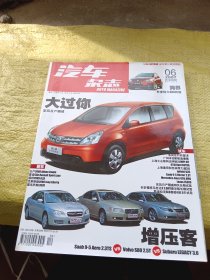 汽车杂志2007年第6期