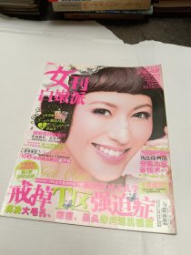 女刊白嫩派2009年05期（上旬）