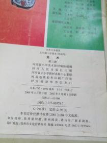 义务教育五年制小学课本（实验用）美术 第三册