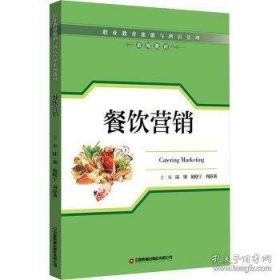 餐饮营销