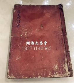 清.咸丰5年，横江镇三清观流传手抄《默朝上帝出官秘范》高功步秘斗箓、收神秘法、玄门历代祖师、通真妙诀、道门总论仙派等，厚55筒子页110面，带人形修炼图。