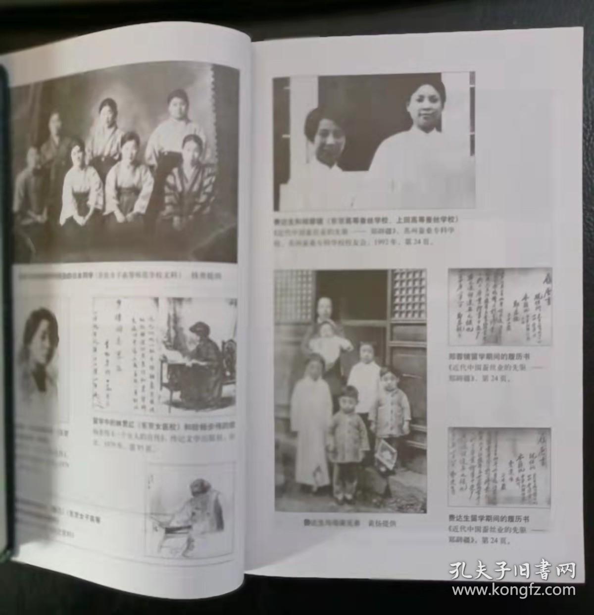 近代中国女性日本留学史