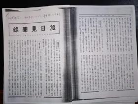 【复印件】《日本评论》所刊文章：旅日见闻录（分三部分）