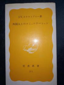 外国人とのコミュニケーション