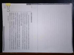 【复印件】近代中国留学史（主要为日本留学部分：1-107页，加上附录：275-299页）