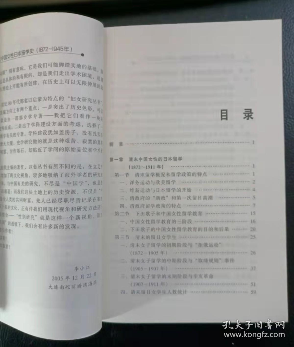 近代中国女性日本留学史