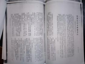 【复印件】日本研究所刊论文5篇