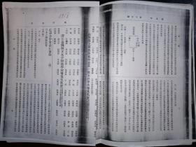 【复印件】留日教育研究资料（来自《教育公报》、《教育杂志》、《中华教育界》等合计10份，均有具体时间、出处）