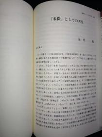 国際日本学研究叢書17