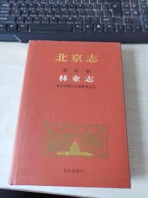 北京志林业志（农业卷）