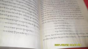 格西·益希旺秋文集（第一卷）（藏文）