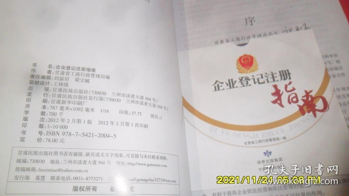 公司注册税务登记指南pdf