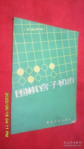 围棋官子初步