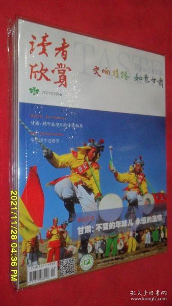 读者欣赏（2021年2月下）全新塑封