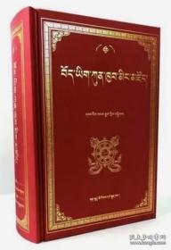 藏文通用词典（藏汉对照）