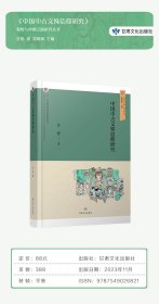 《中国中古文殊信仰研究》敦煌与丝绸之路研究丛书